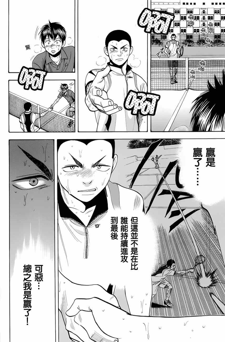 《网球优等生》漫画最新章节第262话免费下拉式在线观看章节第【5】张图片