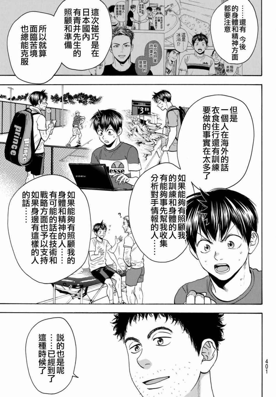 《网球优等生》漫画最新章节第448话免费下拉式在线观看章节第【15】张图片