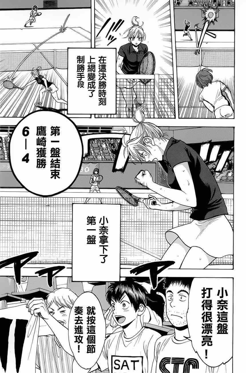 《网球优等生》漫画最新章节第264话免费下拉式在线观看章节第【13】张图片