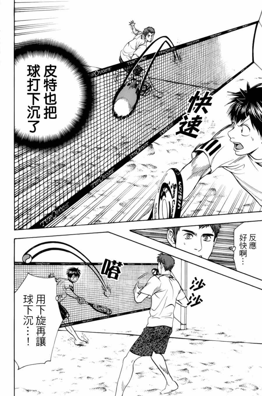 《网球优等生》漫画最新章节第276话免费下拉式在线观看章节第【24】张图片