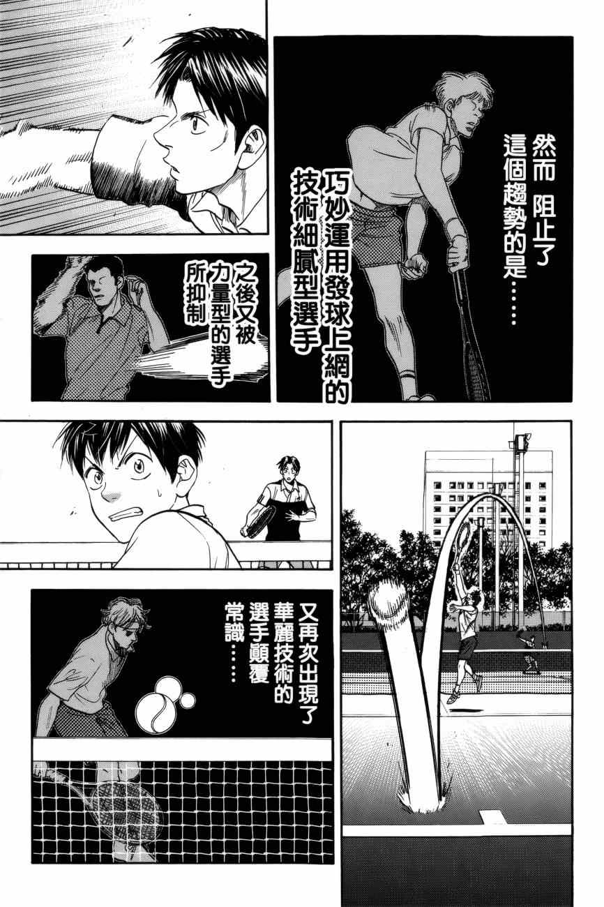 《网球优等生》漫画最新章节第304话免费下拉式在线观看章节第【15】张图片