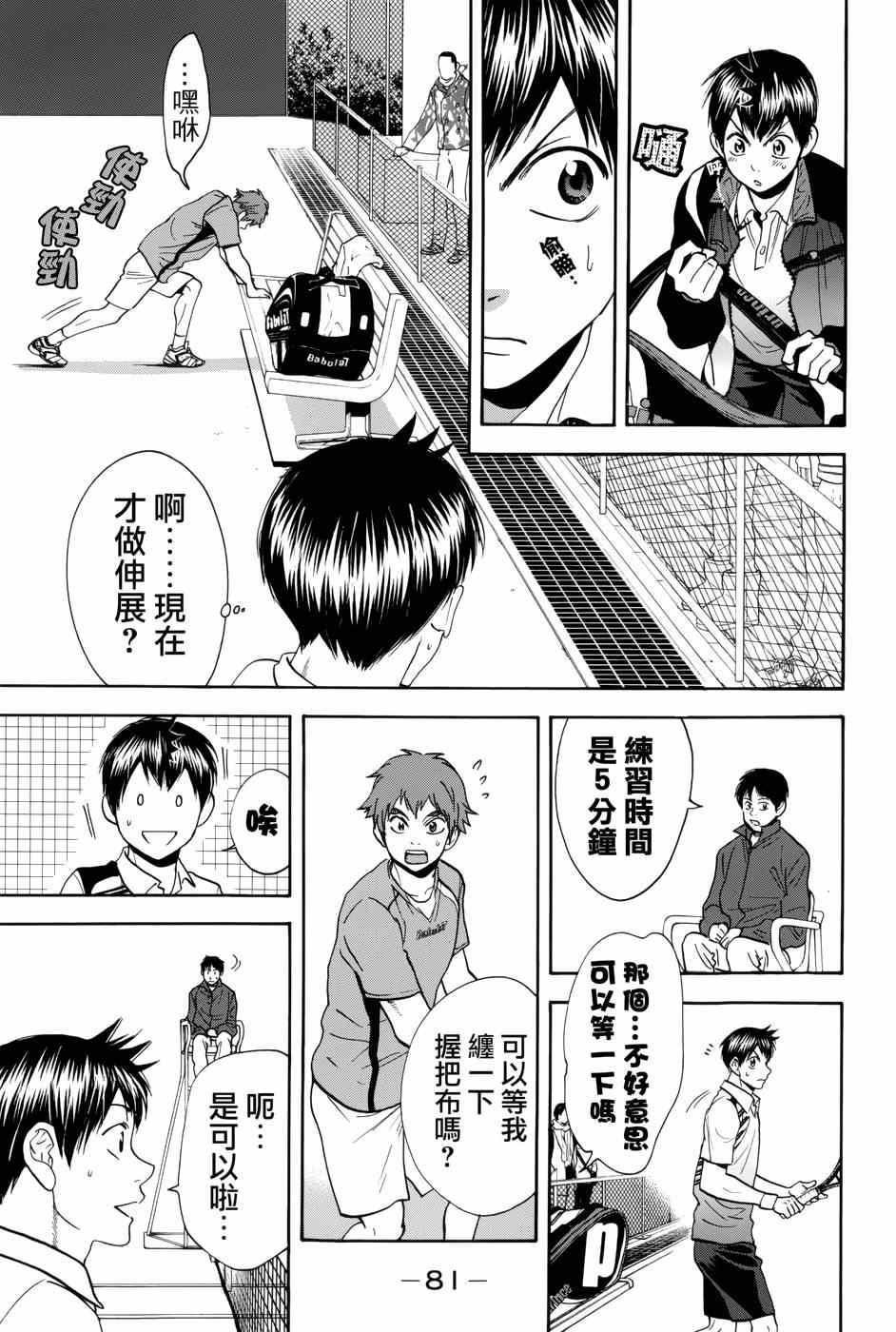 《网球优等生》漫画最新章节第312话免费下拉式在线观看章节第【3】张图片