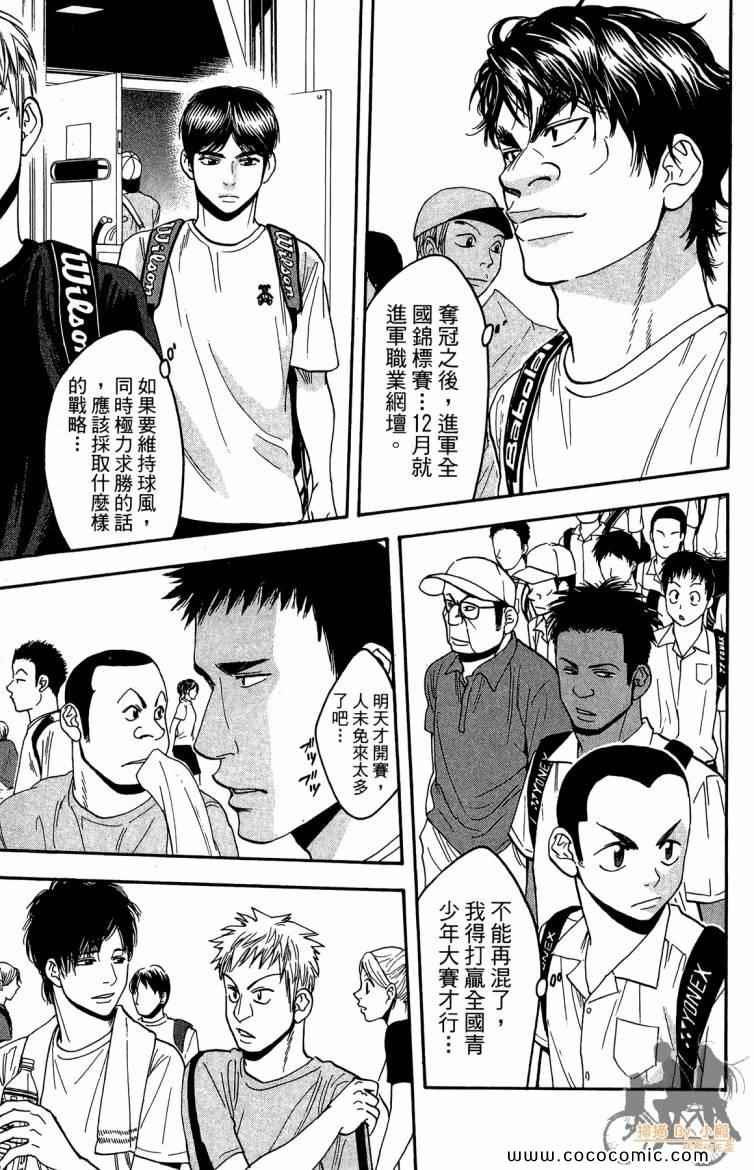 《网球优等生》漫画最新章节第20卷免费下拉式在线观看章节第【189】张图片