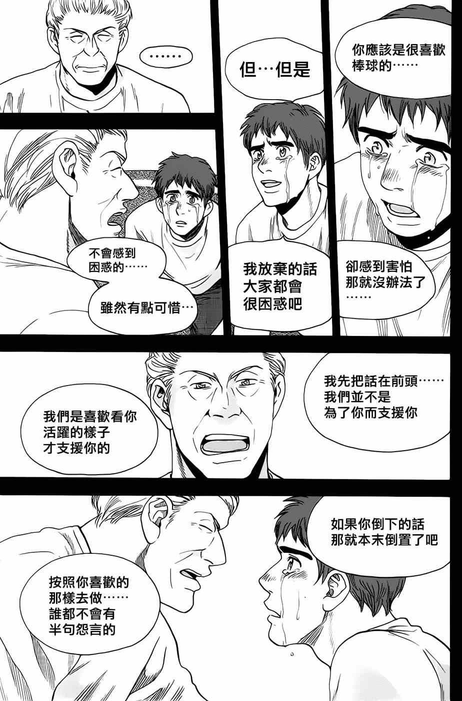 《网球优等生》漫画最新章节第284话免费下拉式在线观看章节第【16】张图片