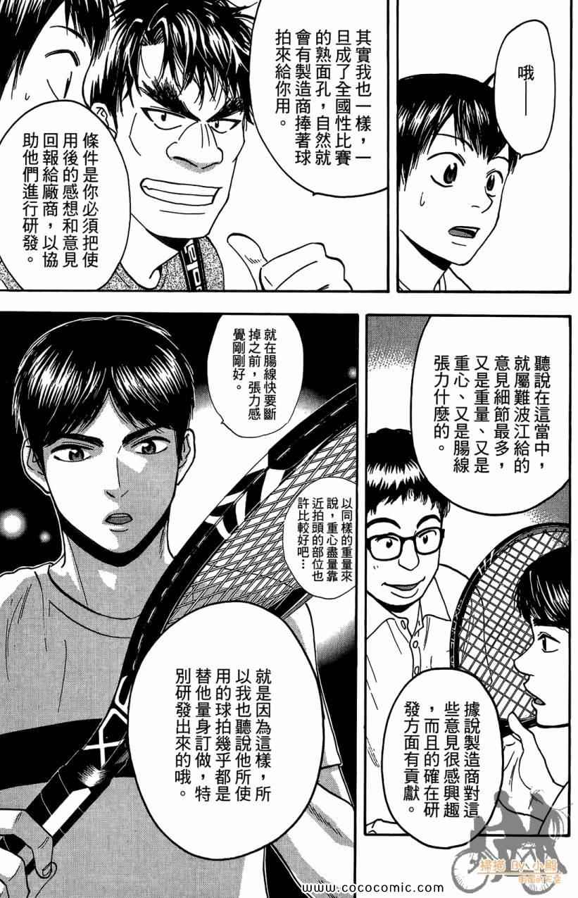 《网球优等生》漫画最新章节第18卷免费下拉式在线观看章节第【85】张图片