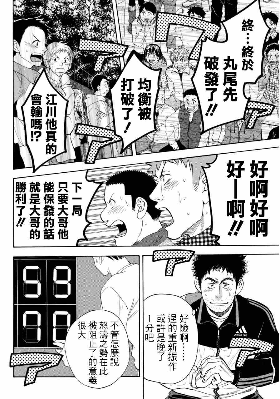 《网球优等生》漫画最新章节第346话免费下拉式在线观看章节第【8】张图片