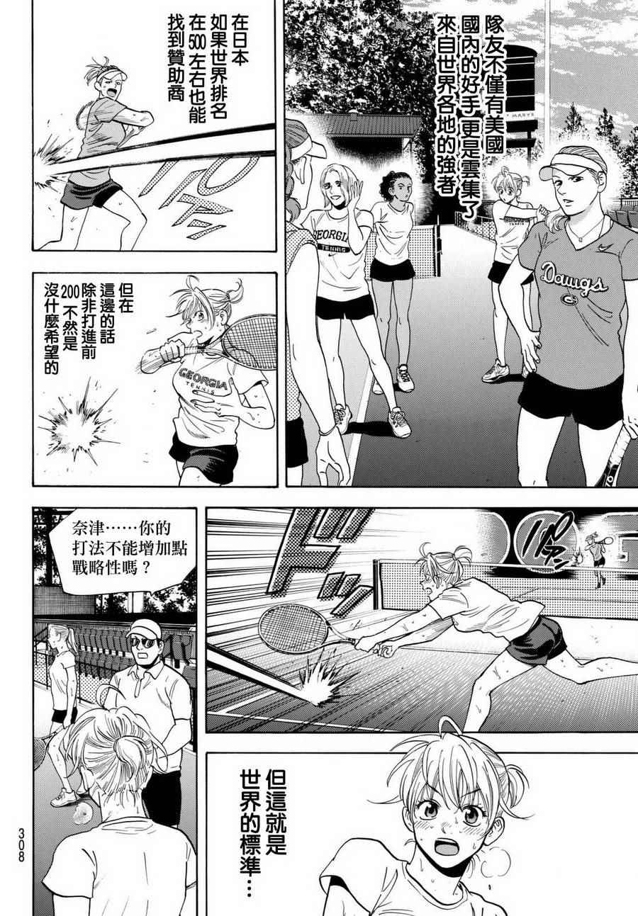 《网球优等生》漫画最新章节第452话免费下拉式在线观看章节第【10】张图片