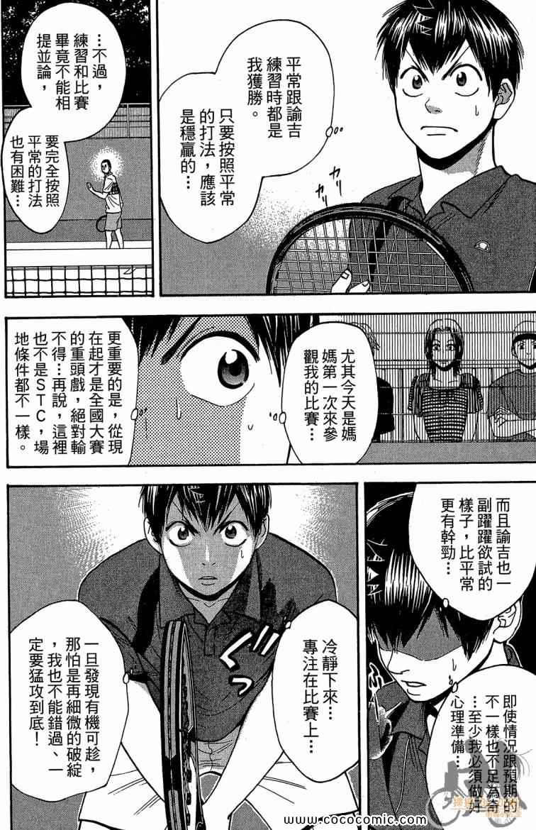 《网球优等生》漫画最新章节第22卷免费下拉式在线观看章节第【174】张图片