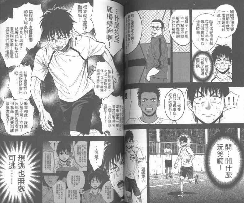 《网球优等生》漫画最新章节第25卷免费下拉式在线观看章节第【63】张图片