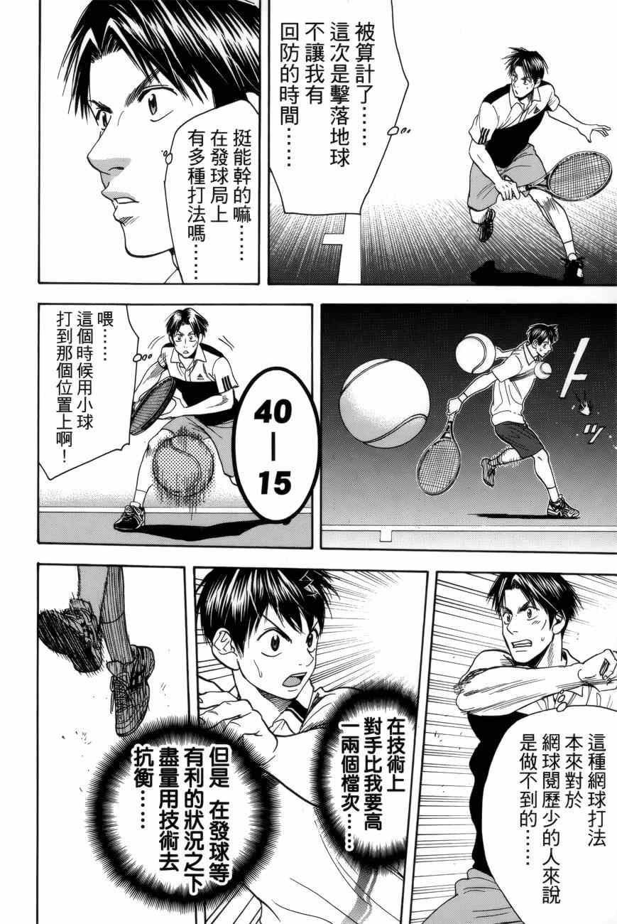 《网球优等生》漫画最新章节第304话免费下拉式在线观看章节第【10】张图片