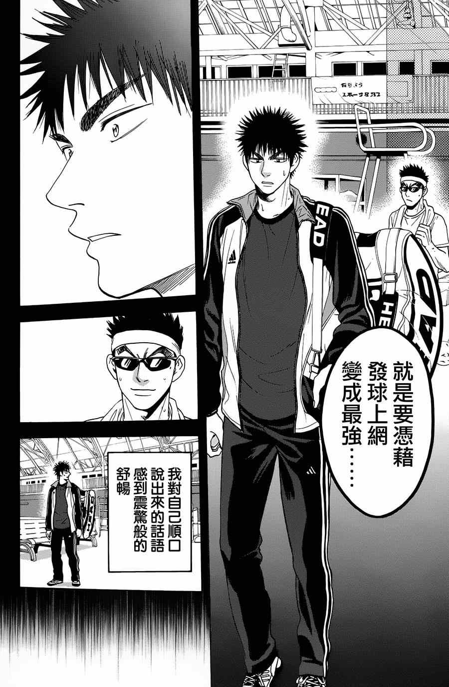 《网球优等生》漫画最新章节第315话免费下拉式在线观看章节第【18】张图片