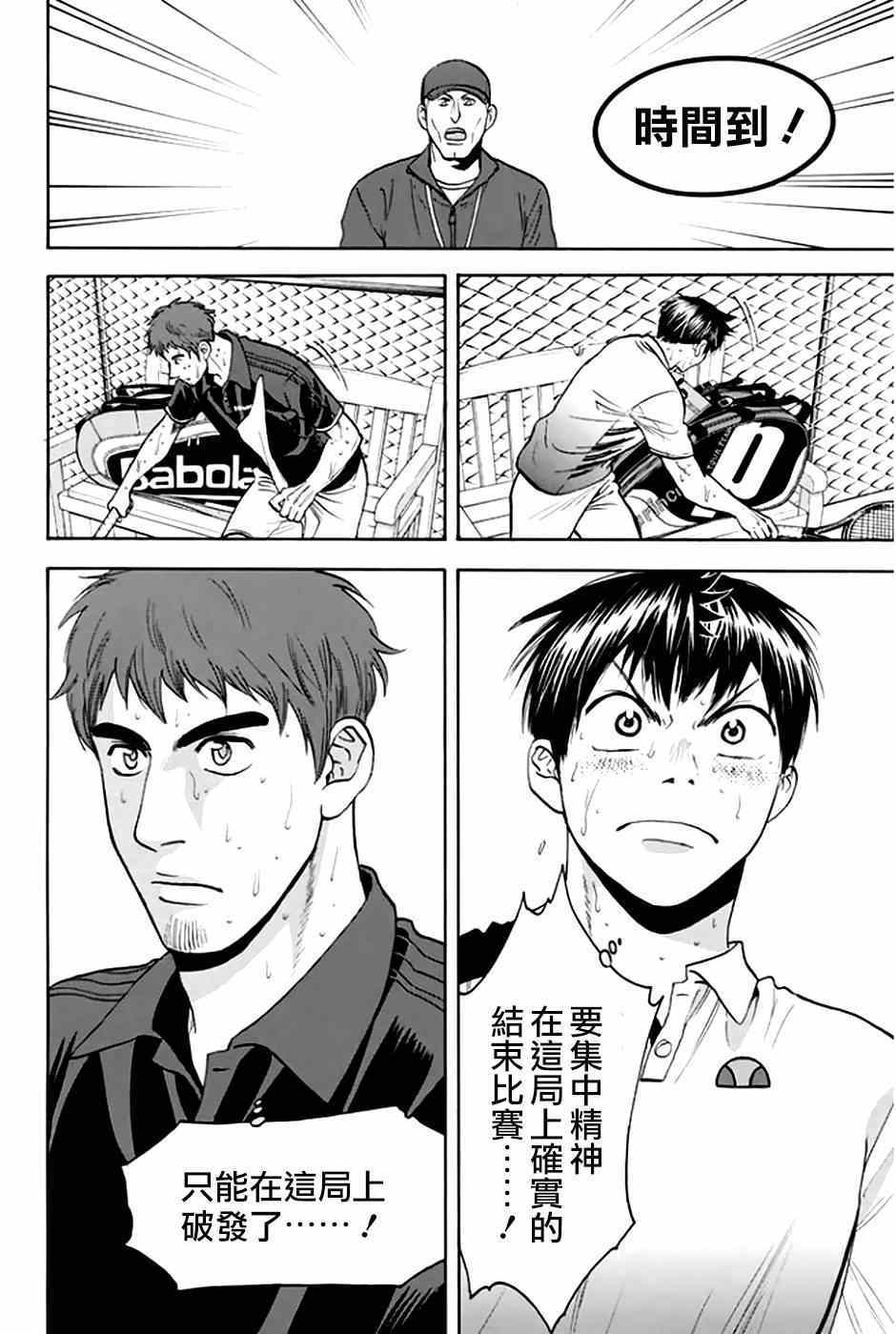 《网球优等生》漫画最新章节第290话免费下拉式在线观看章节第【4】张图片