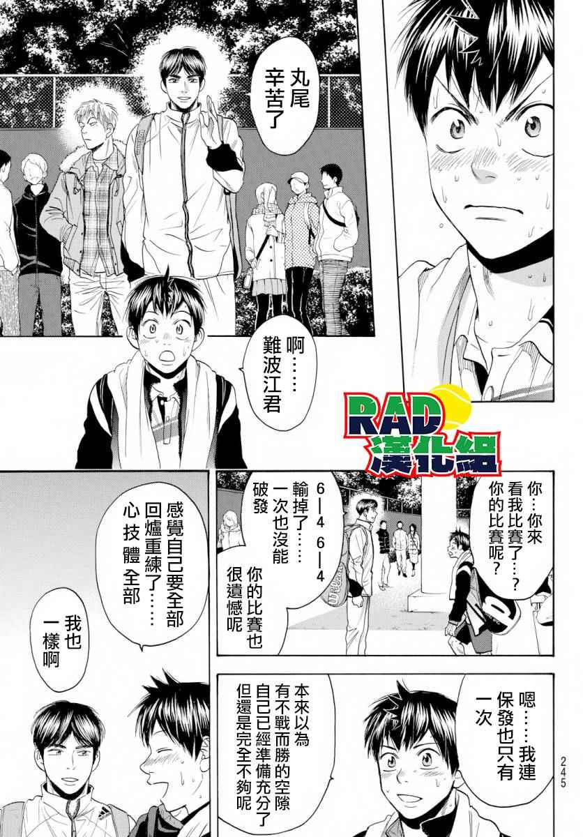 《网球优等生》漫画最新章节第369话免费下拉式在线观看章节第【8】张图片