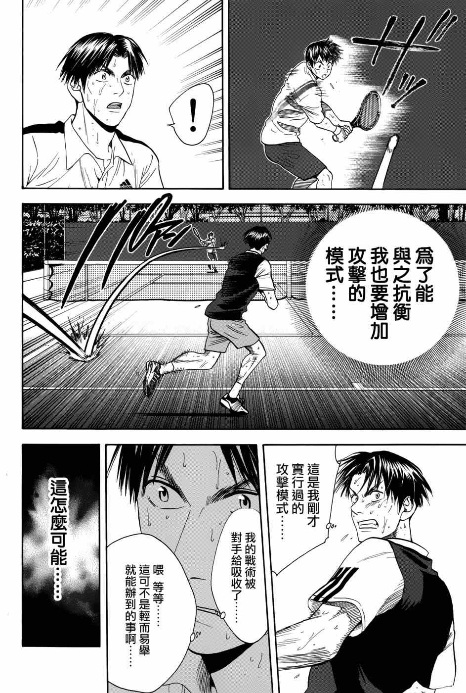 《网球优等生》漫画最新章节第308话免费下拉式在线观看章节第【16】张图片