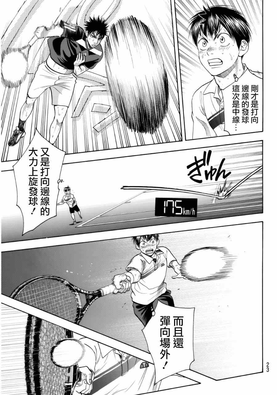 《网球优等生》漫画最新章节第334话免费下拉式在线观看章节第【12】张图片