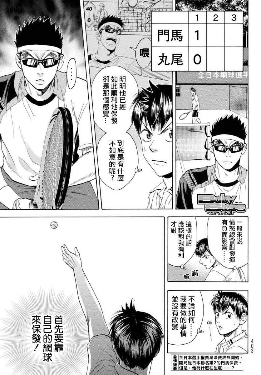 《网球优等生》漫画最新章节第364话免费下拉式在线观看章节第【1】张图片