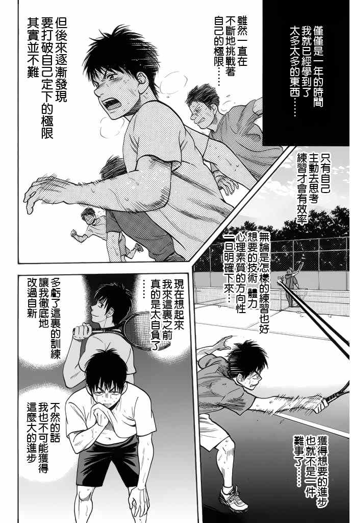 《网球优等生》漫画最新章节第243话免费下拉式在线观看章节第【16】张图片