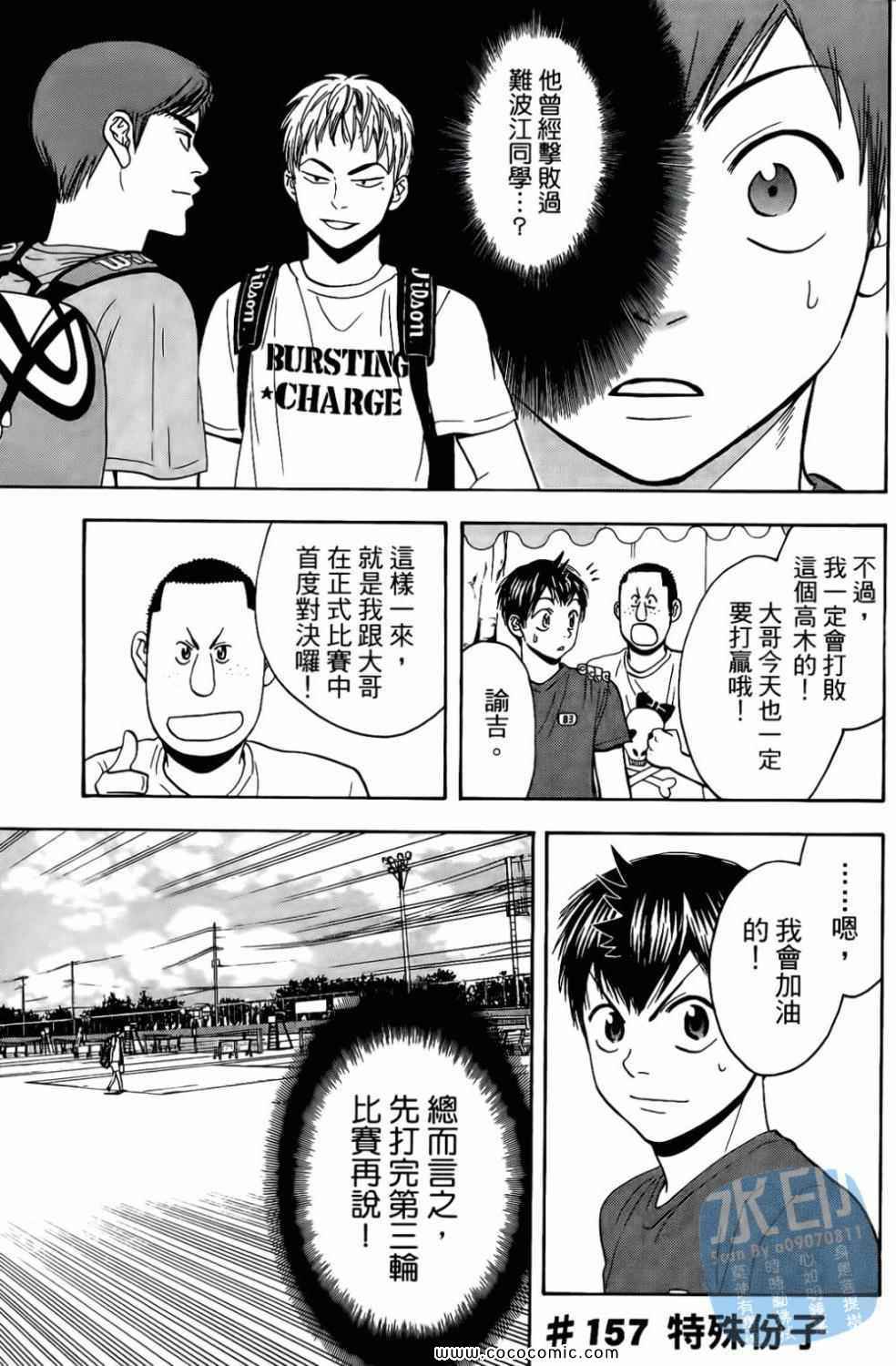 《网球优等生》漫画最新章节第17卷免费下拉式在线观看章节第【99】张图片