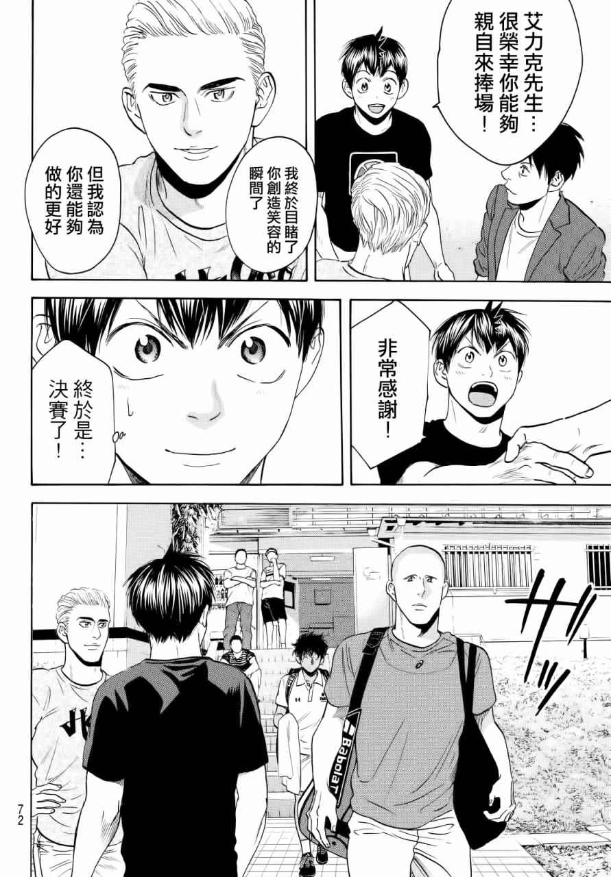 《网球优等生》漫画最新章节第433话免费下拉式在线观看章节第【12】张图片