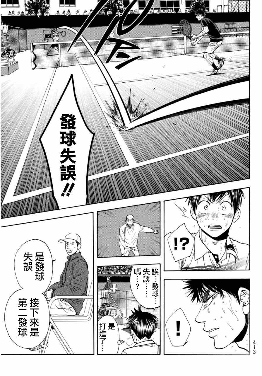 《网球优等生》漫画最新章节第344话免费下拉式在线观看章节第【5】张图片