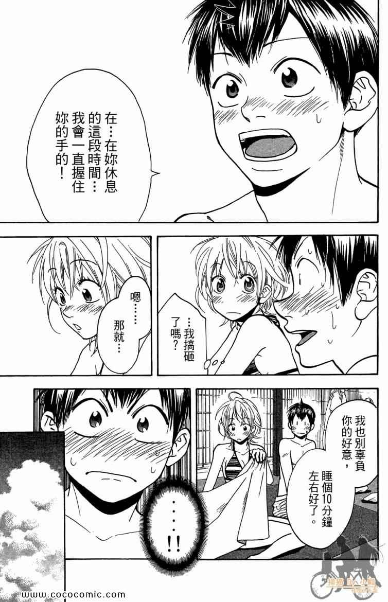 《网球优等生》漫画最新章节第20卷免费下拉式在线观看章节第【17】张图片