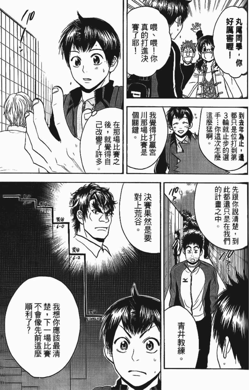 《网球优等生》漫画最新章节第12卷免费下拉式在线观看章节第【159】张图片