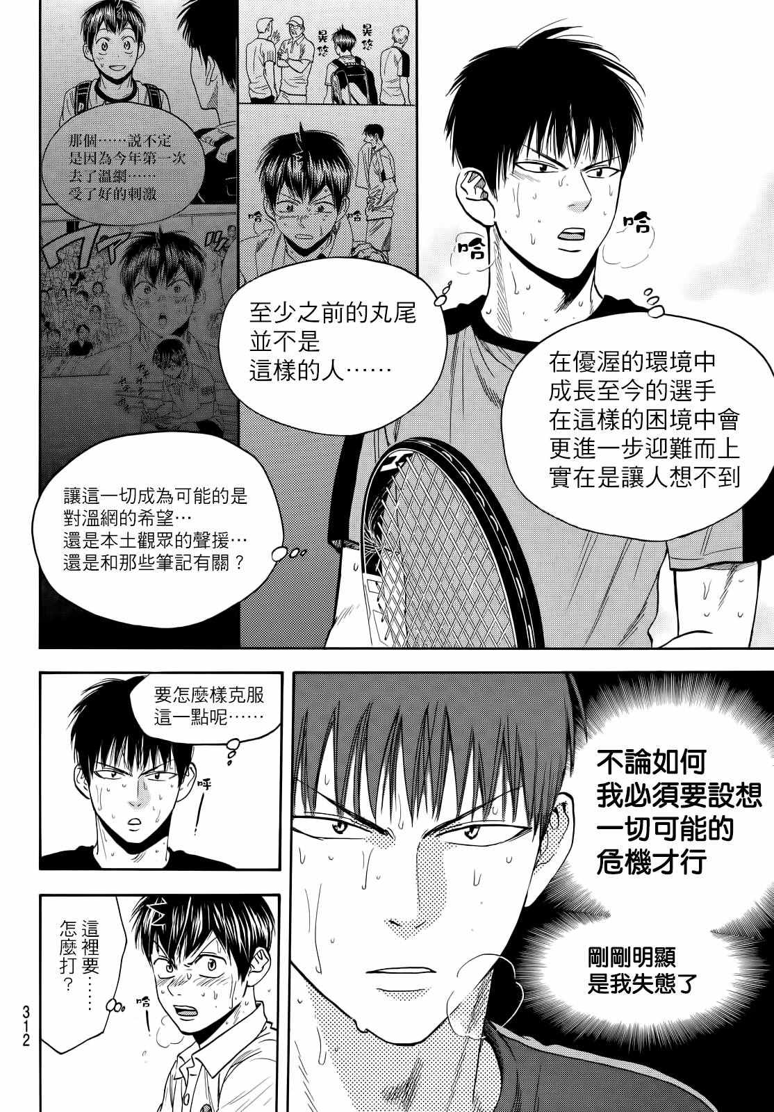 《网球优等生》漫画最新章节第408话免费下拉式在线观看章节第【2】张图片