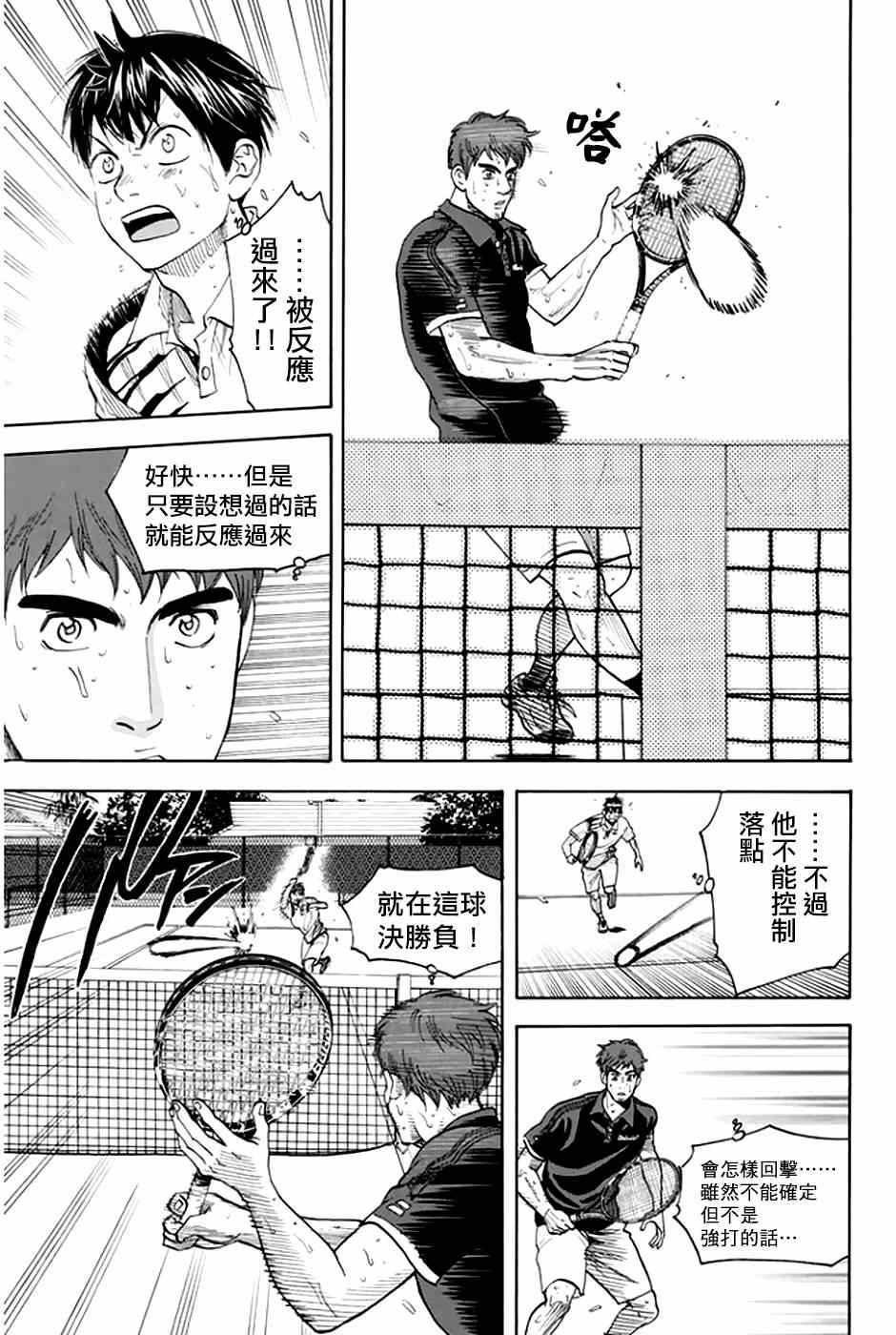 《网球优等生》漫画最新章节第289话免费下拉式在线观看章节第【10】张图片