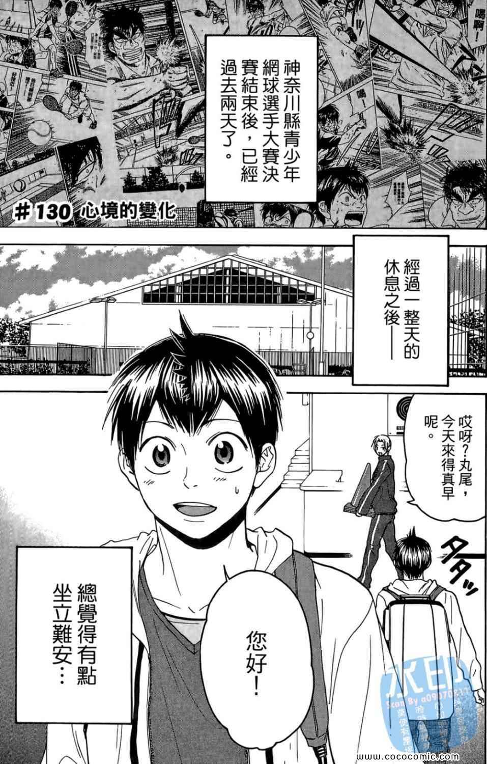 《网球优等生》漫画最新章节第14卷免费下拉式在线观看章节第【132】张图片