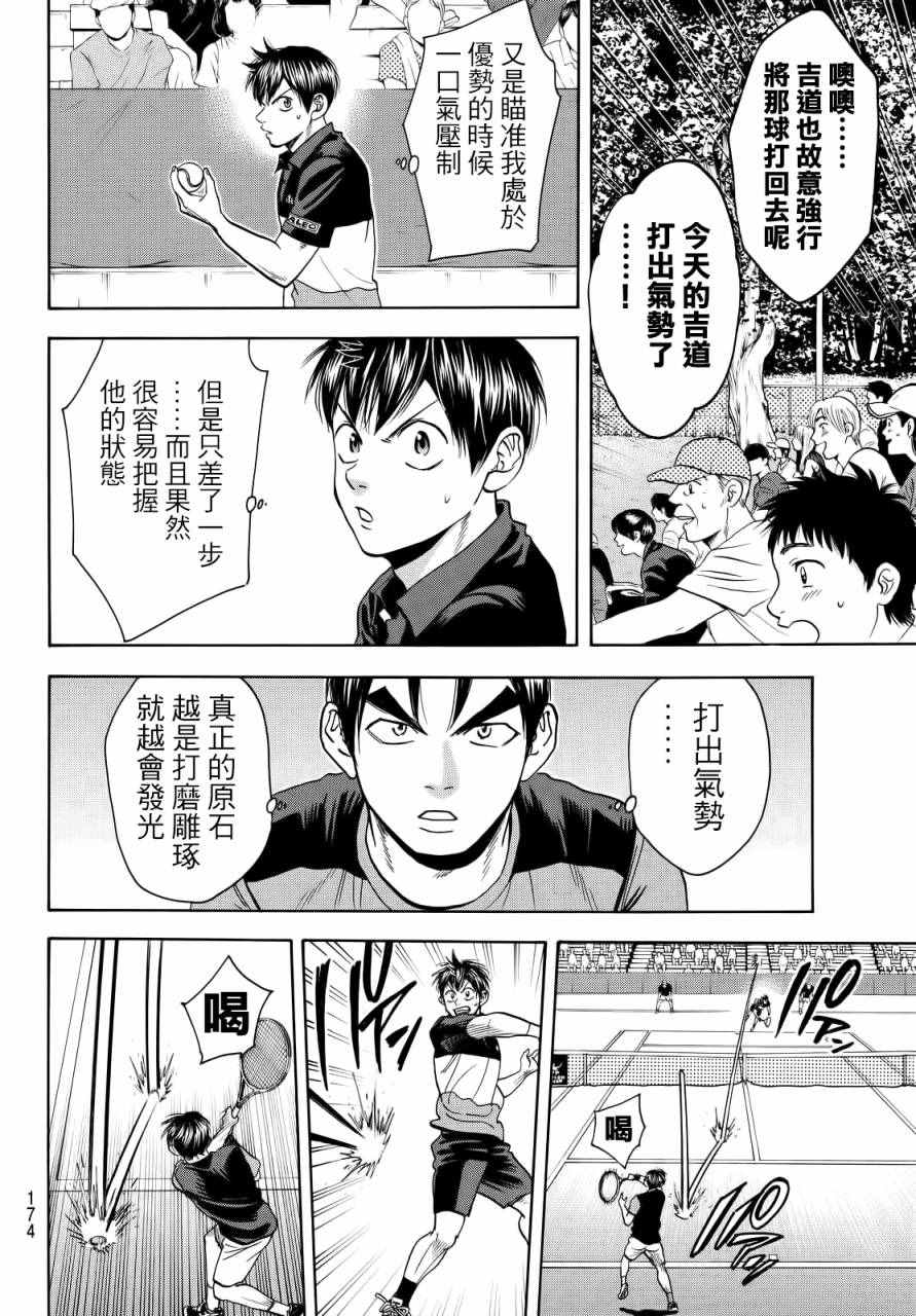 《网球优等生》漫画最新章节第417话免费下拉式在线观看章节第【8】张图片