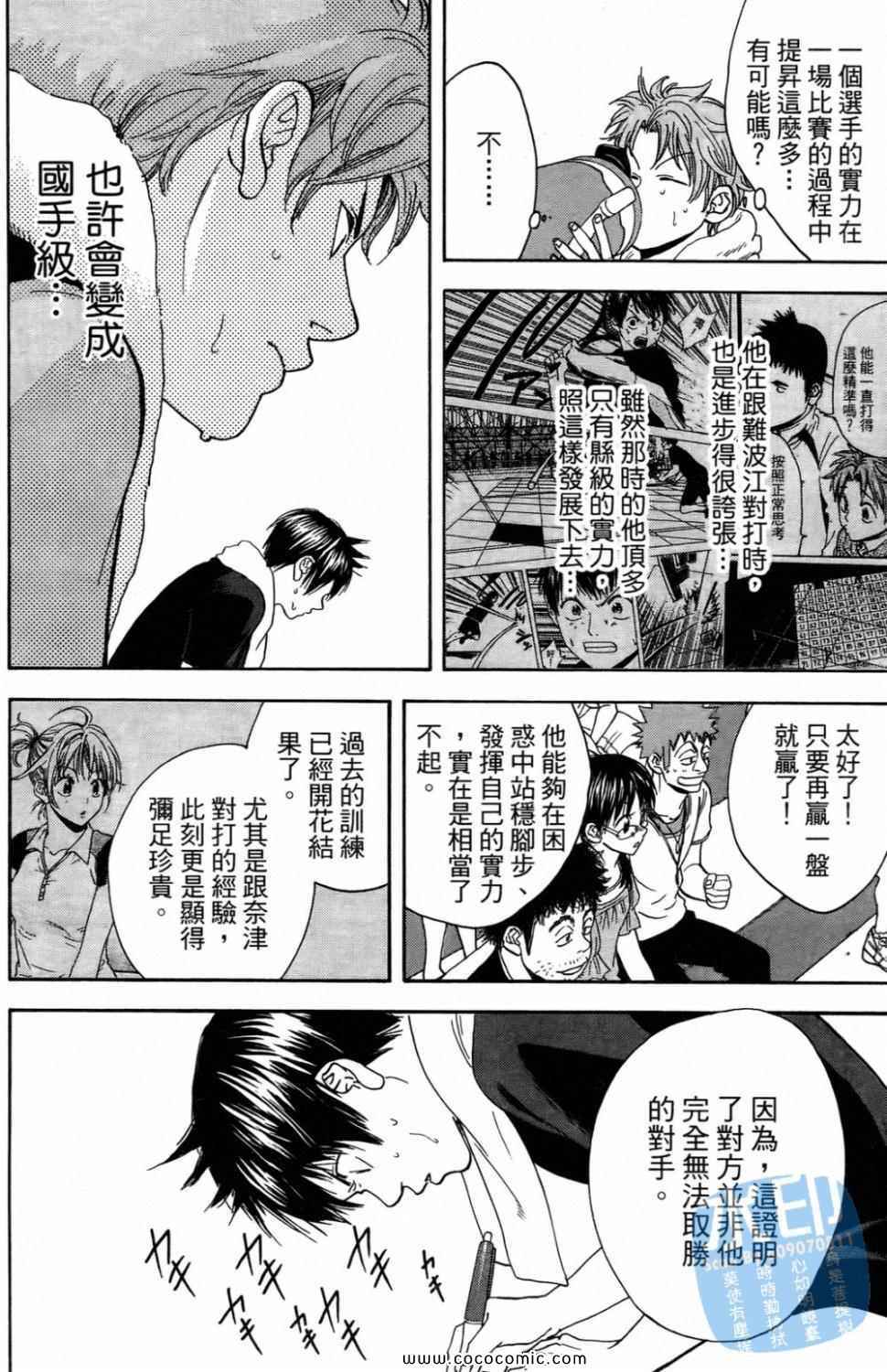 《网球优等生》漫画最新章节第16卷免费下拉式在线观看章节第【82】张图片