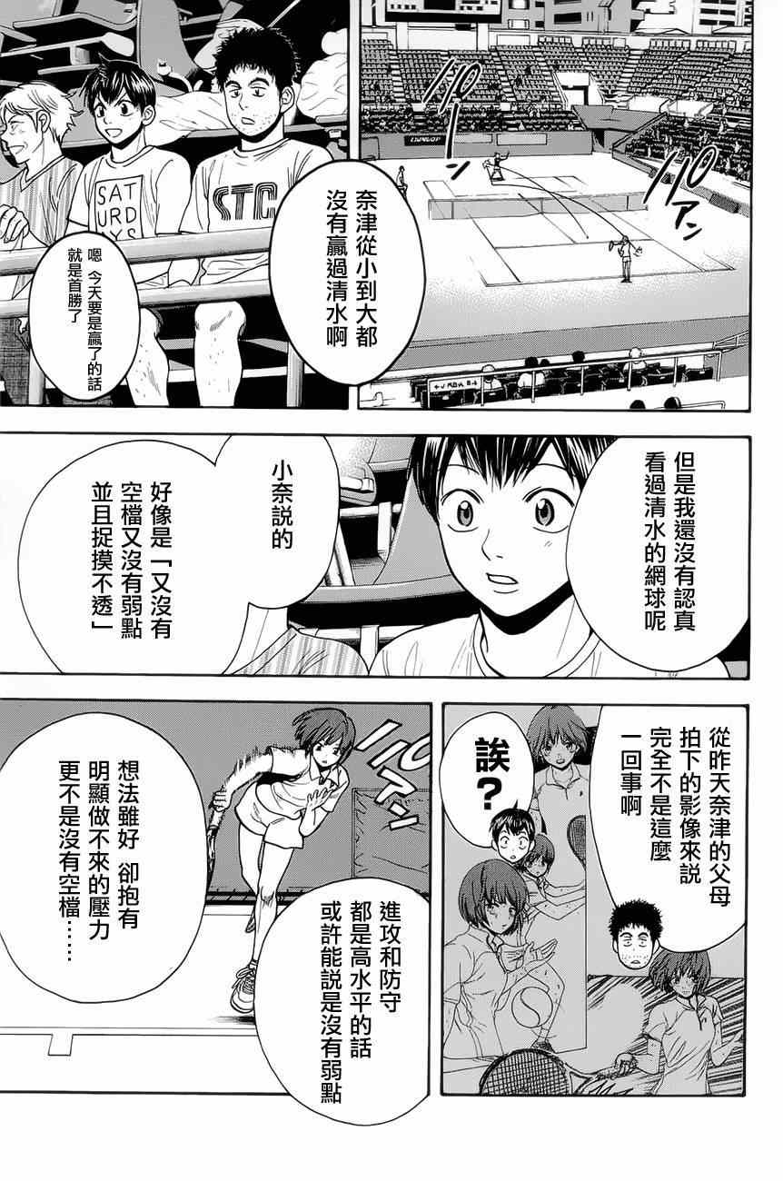 《网球优等生》漫画最新章节第263话免费下拉式在线观看章节第【11】张图片