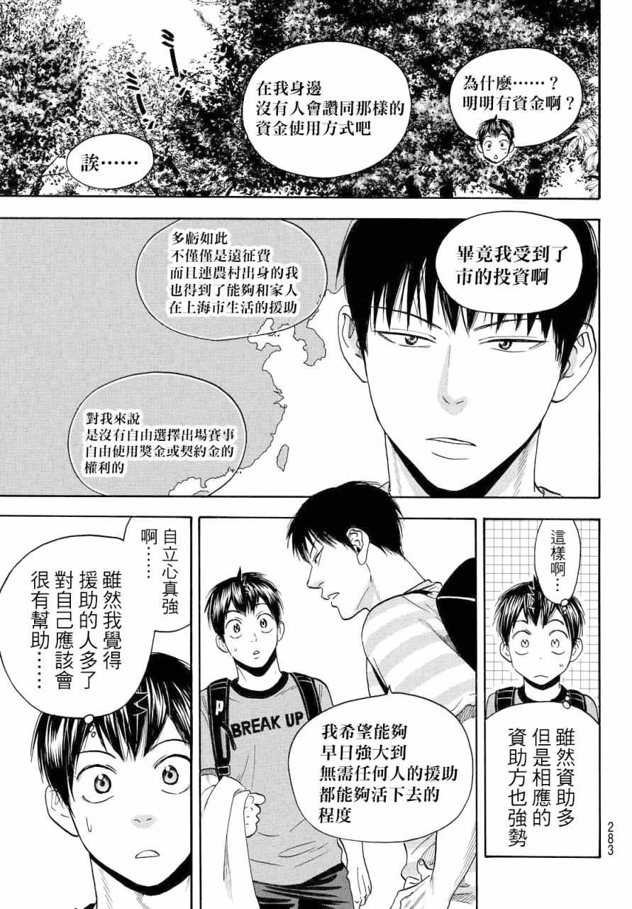 《网球优等生》漫画最新章节第395话免费下拉式在线观看章节第【5】张图片