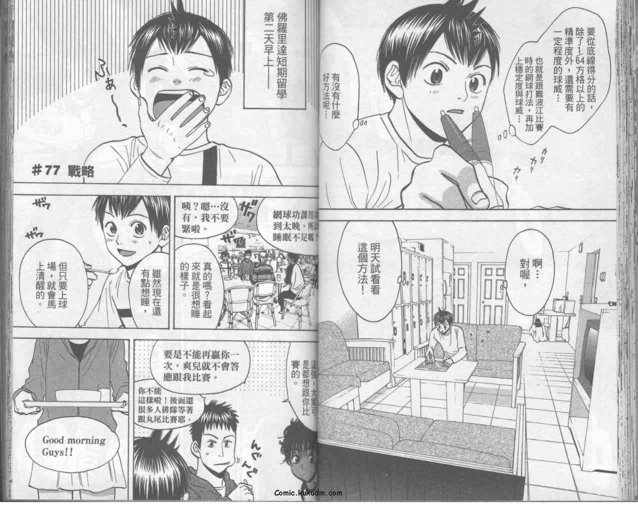 《网球优等生》漫画最新章节第9卷免费下拉式在线观看章节第【33】张图片