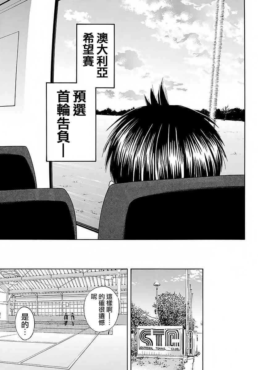 《网球优等生》漫画最新章节第379话免费下拉式在线观看章节第【19】张图片