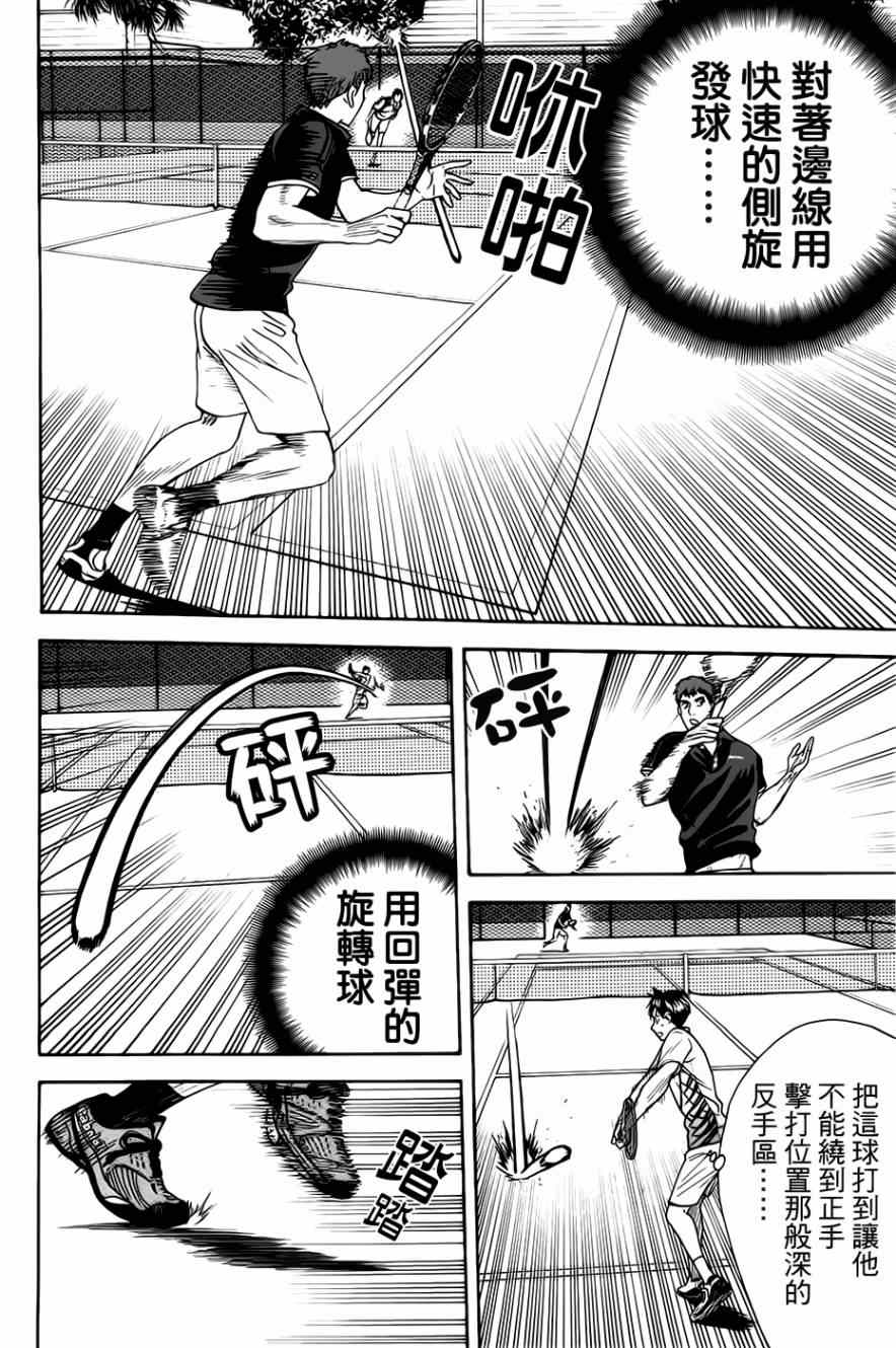 《网球优等生》漫画最新章节第280话免费下拉式在线观看章节第【7】张图片