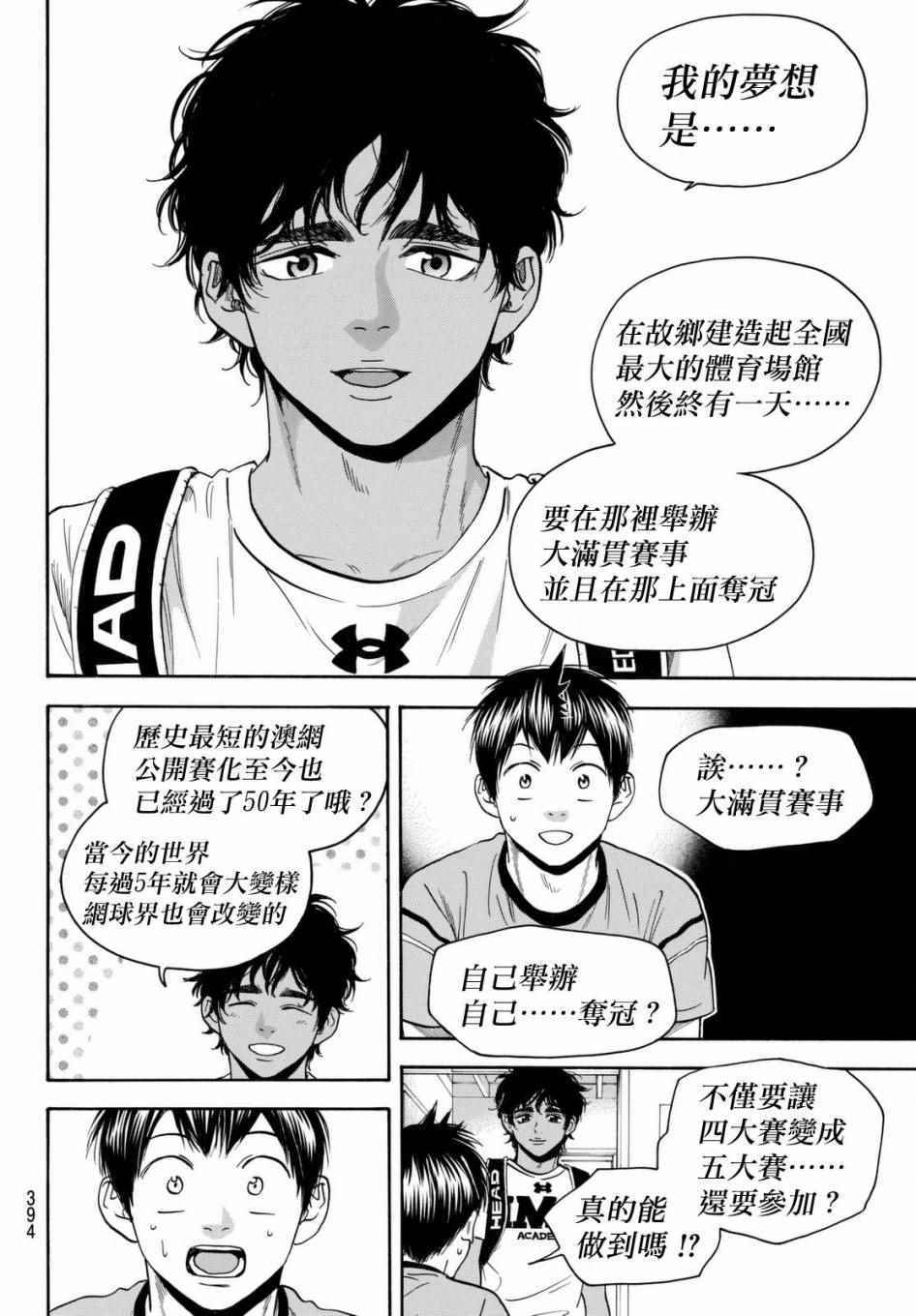 《网球优等生》漫画最新章节第448话免费下拉式在线观看章节第【8】张图片