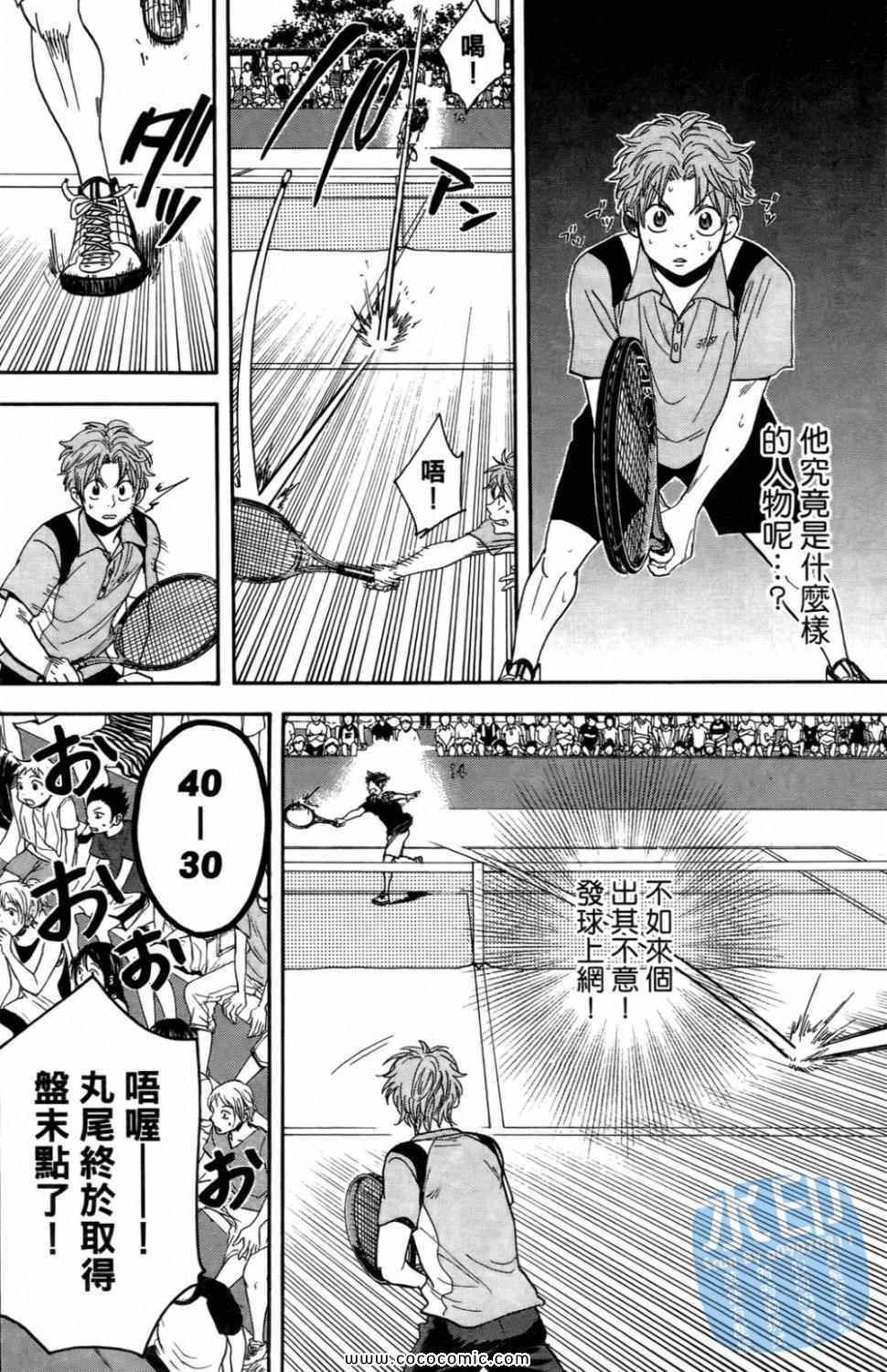 《网球优等生》漫画最新章节第16卷免费下拉式在线观看章节第【74】张图片