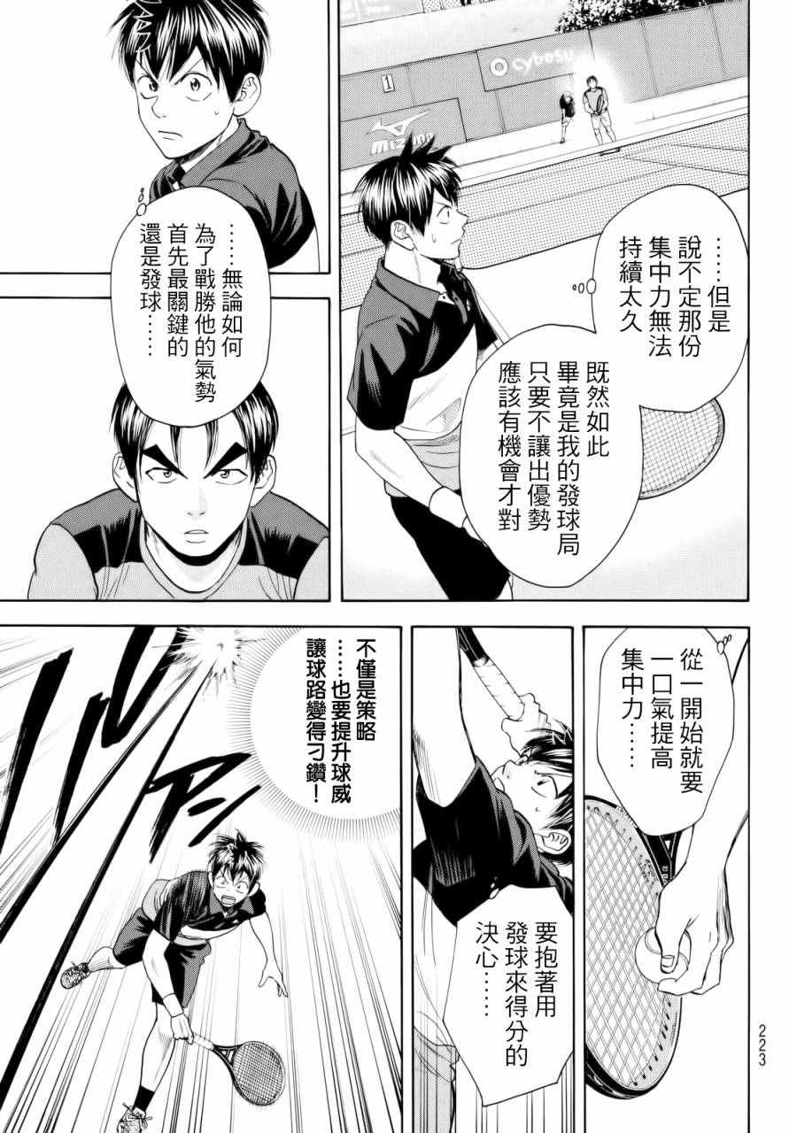 《网球优等生》漫画最新章节第418话免费下拉式在线观看章节第【3】张图片