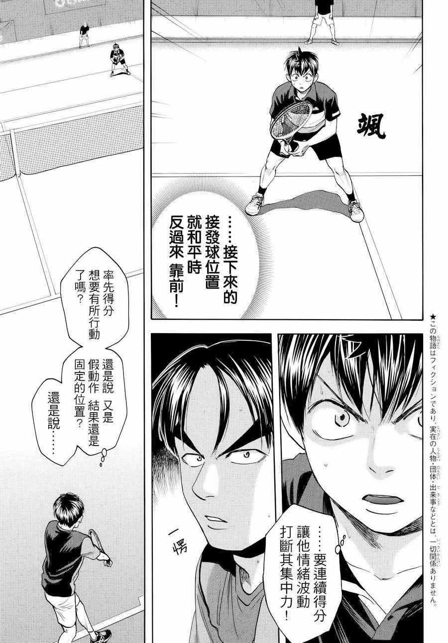 《网球优等生》漫画最新章节第421话免费下拉式在线观看章节第【3】张图片