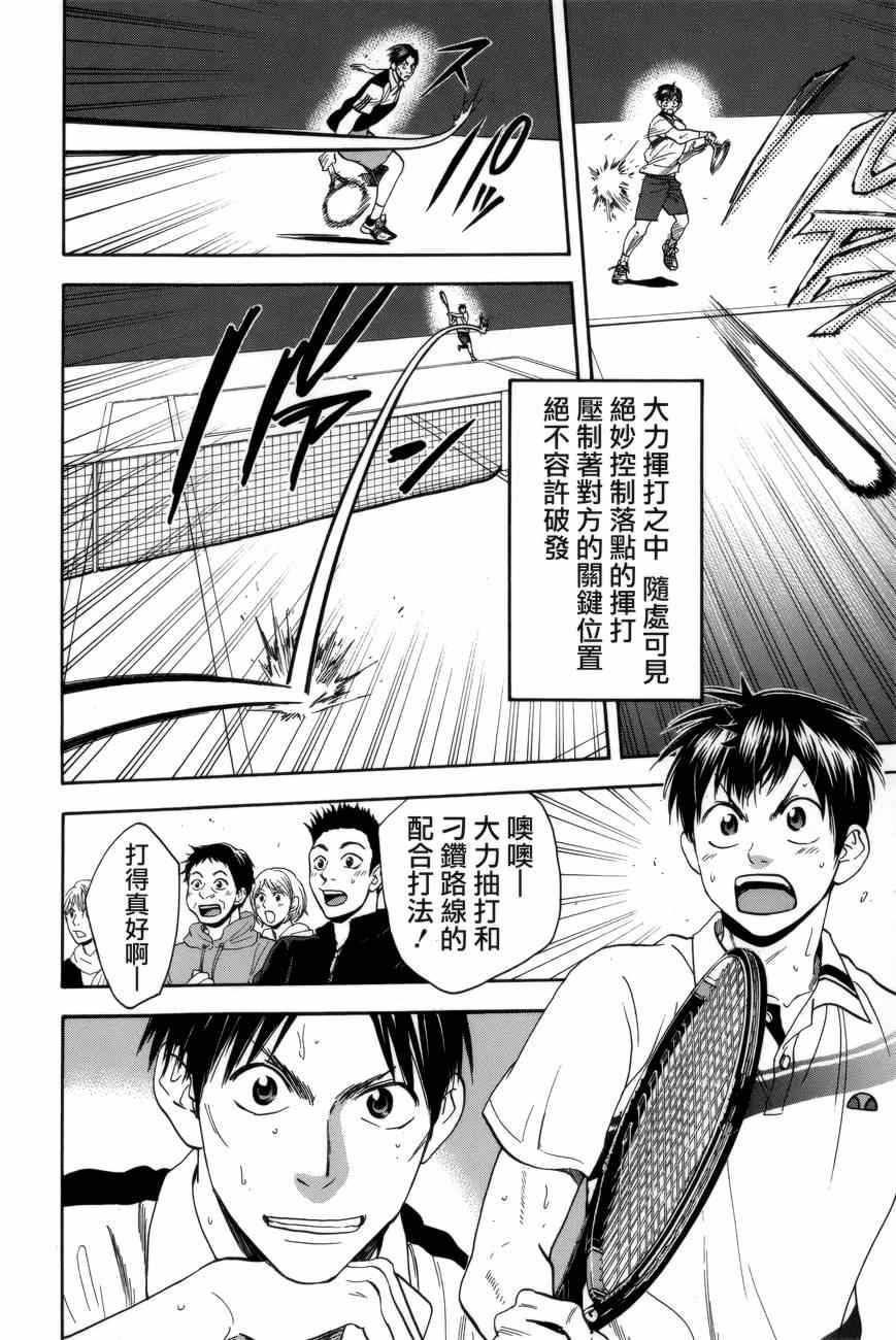 《网球优等生》漫画最新章节第305话免费下拉式在线观看章节第【4】张图片