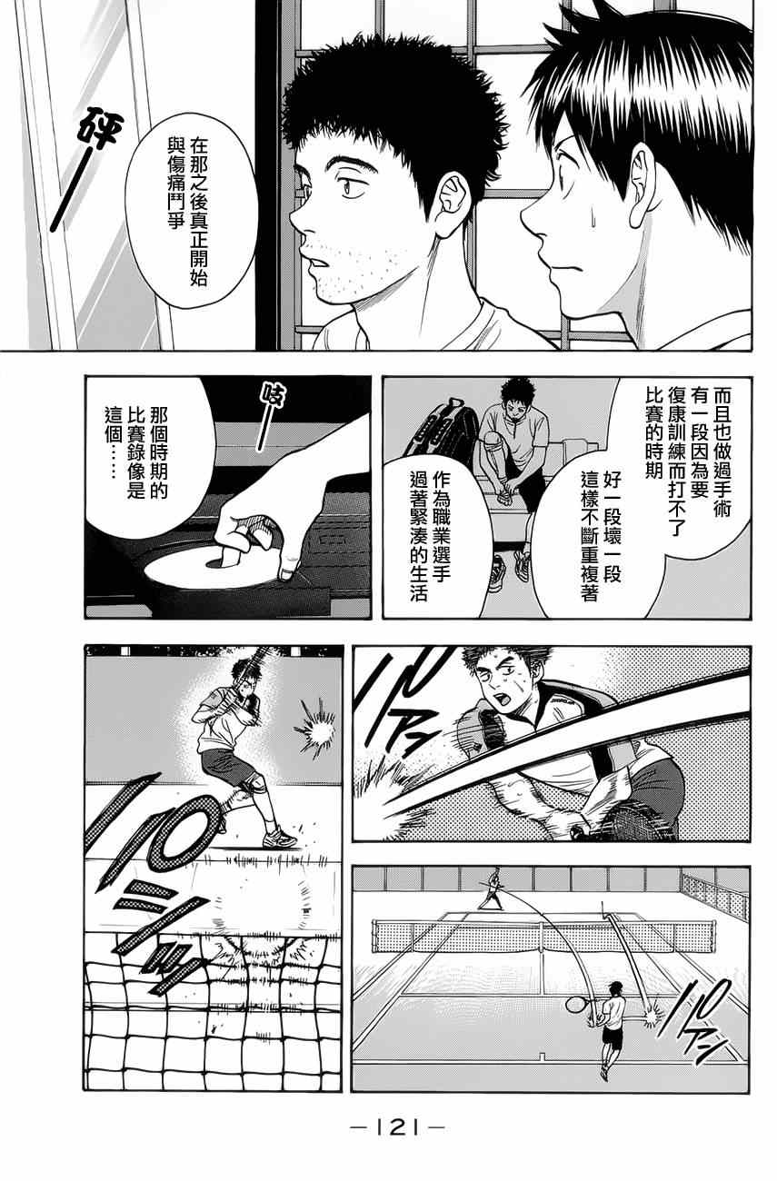 《网球优等生》漫画最新章节第267话免费下拉式在线观看章节第【7】张图片