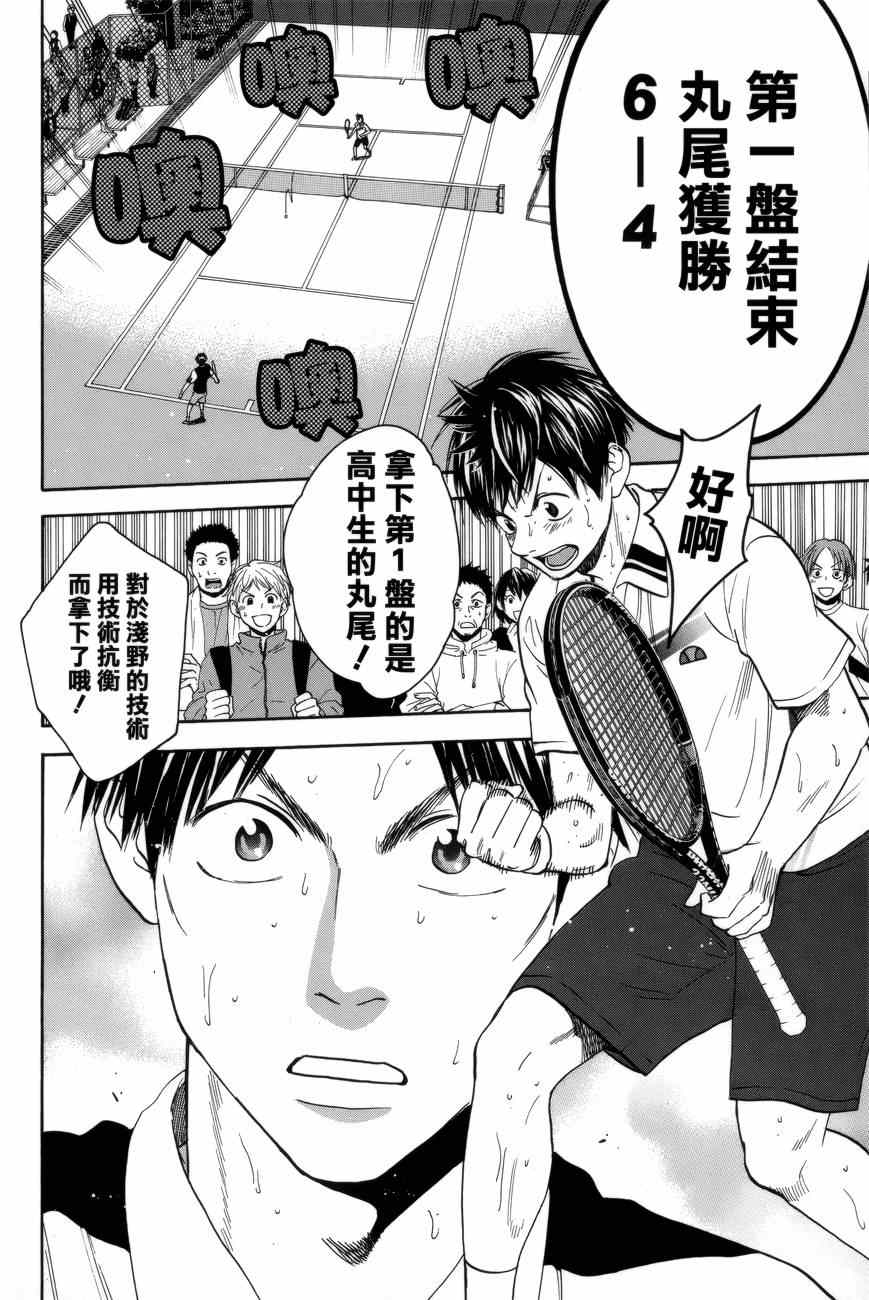 《网球优等生》漫画最新章节第307话免费下拉式在线观看章节第【12】张图片