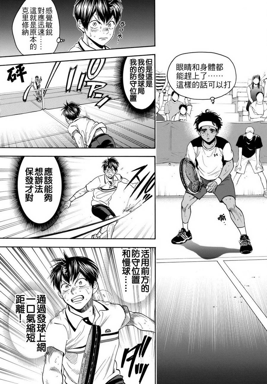 《网球优等生》漫画最新章节第445话免费下拉式在线观看章节第【9】张图片