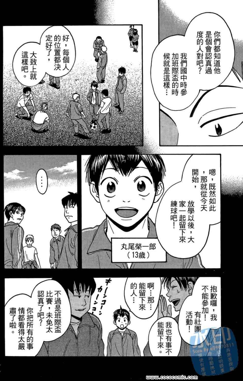 《网球优等生》漫画最新章节第14卷免费下拉式在线观看章节第【51】张图片