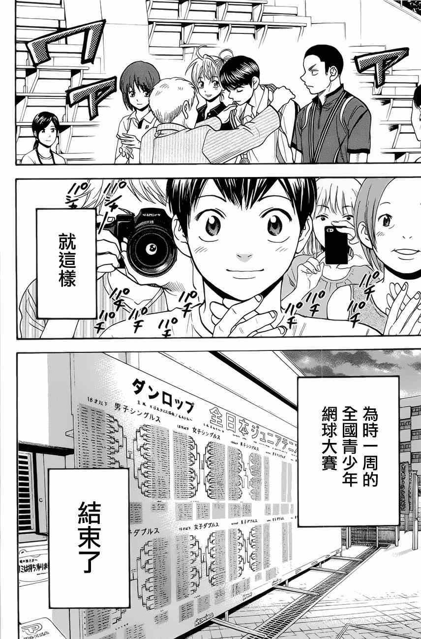 《网球优等生》漫画最新章节第265话免费下拉式在线观看章节第【17】张图片