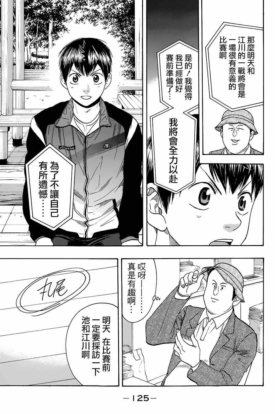 《网球优等生》漫画最新章节第314话免费下拉式在线观看章节第【11】张图片