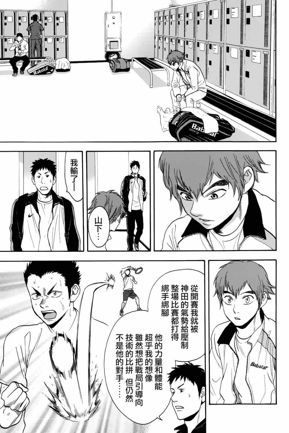 《网球优等生》漫画最新章节第313话免费下拉式在线观看章节第【13】张图片