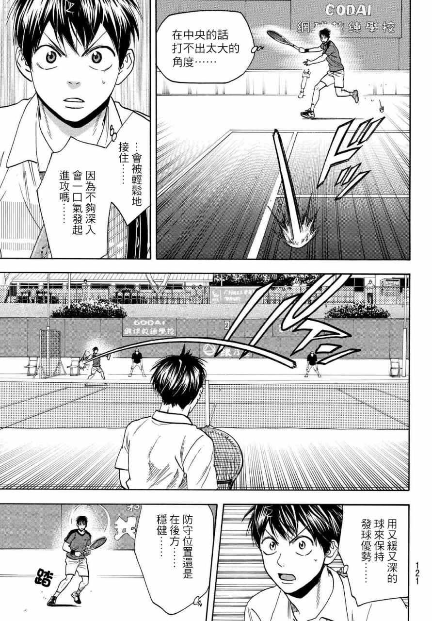 《网球优等生》漫画最新章节第396话免费下拉式在线观看章节第【12】张图片