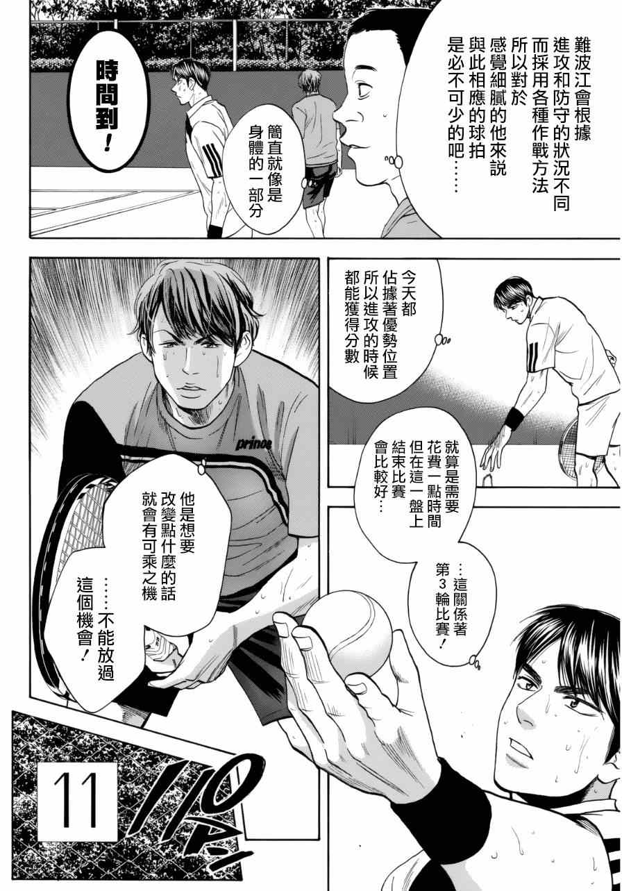 《网球优等生》漫画最新章节第339话免费下拉式在线观看章节第【10】张图片